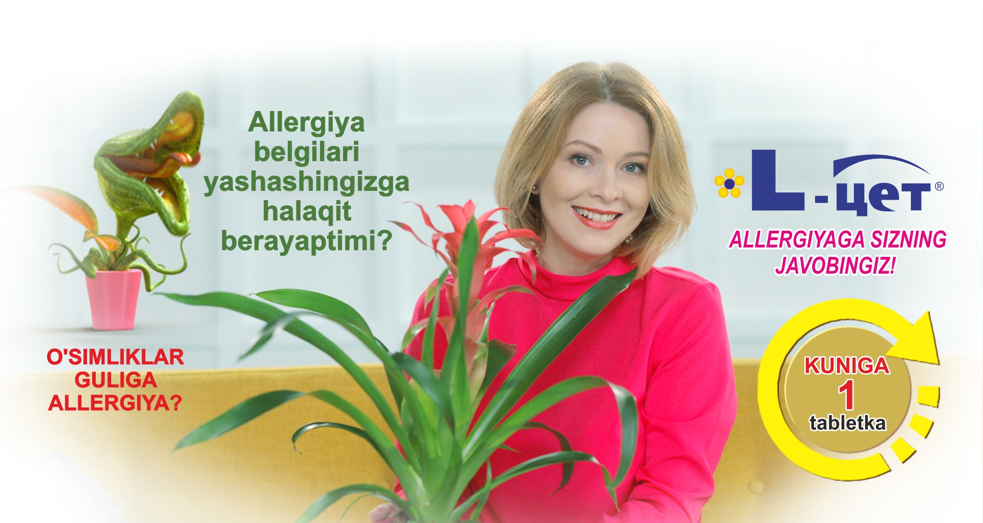 Аллергия на цветение
